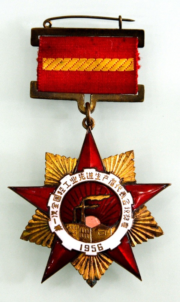 1956 第一次全国轻工业先进生产者代表会议奖章 - 副本.JPG