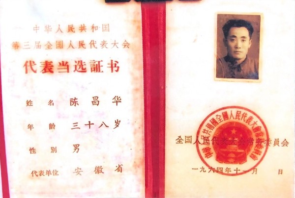 陈昌华5.jpg
