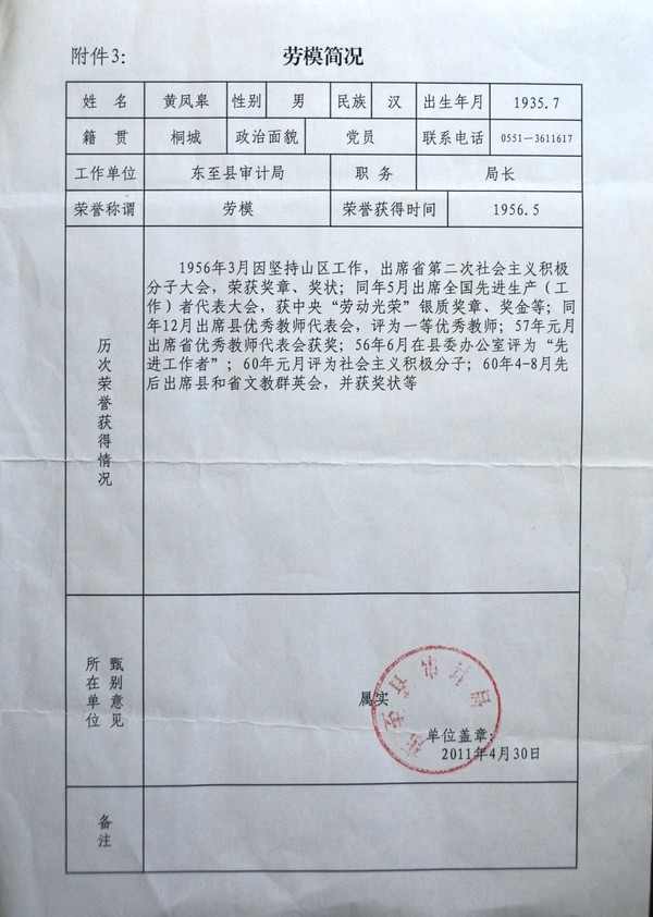 黄凤皋1.JPG