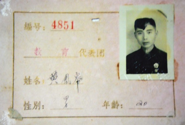 黄凤皋3.JPG