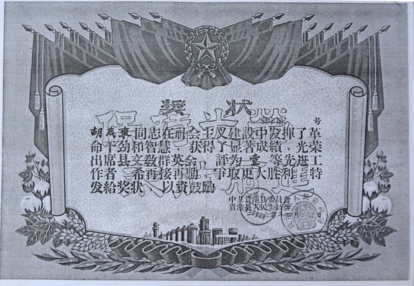 胡茂东6.JPG
