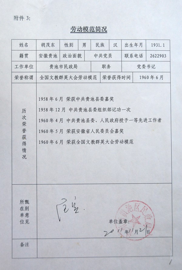 胡茂东8.JPG