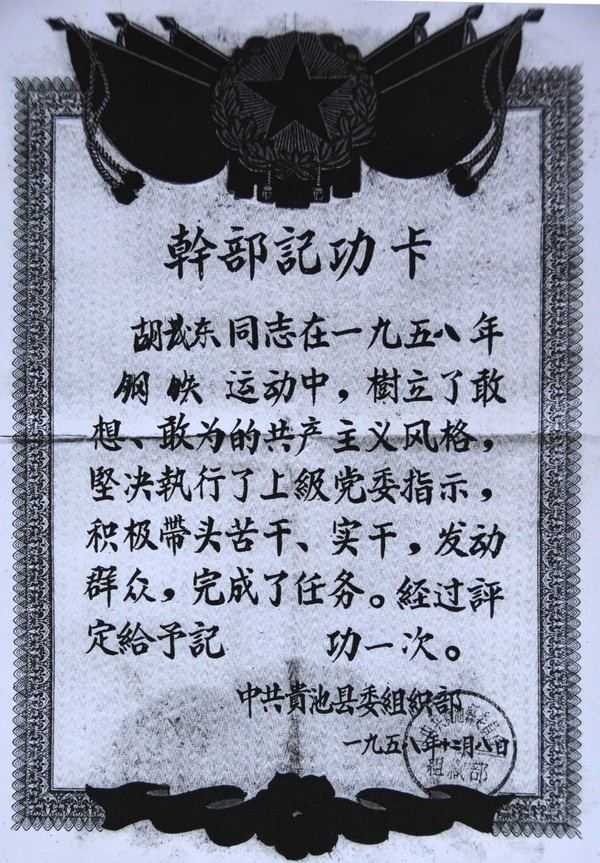 胡茂东5.JPG